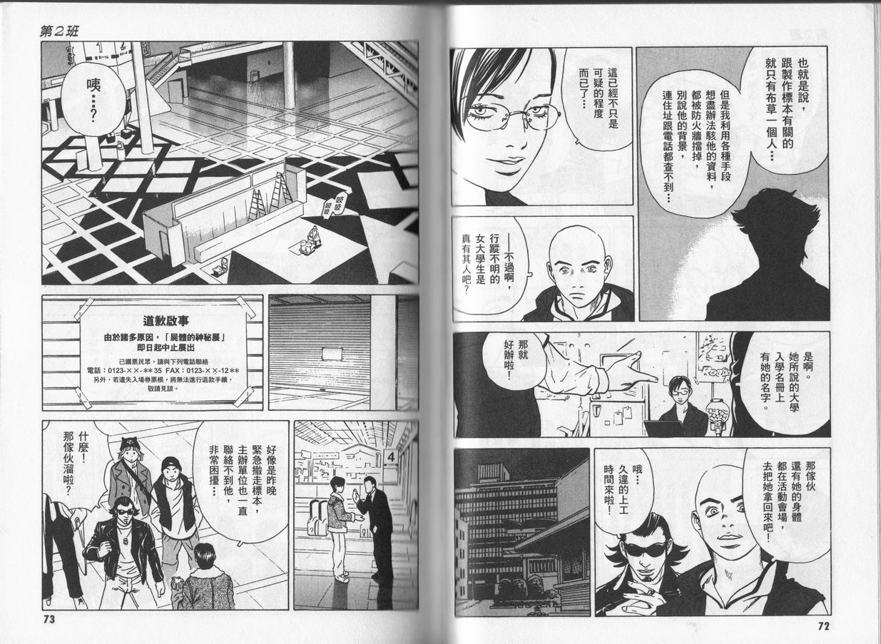 黑鹭尸体宅配便 第4卷 第36页