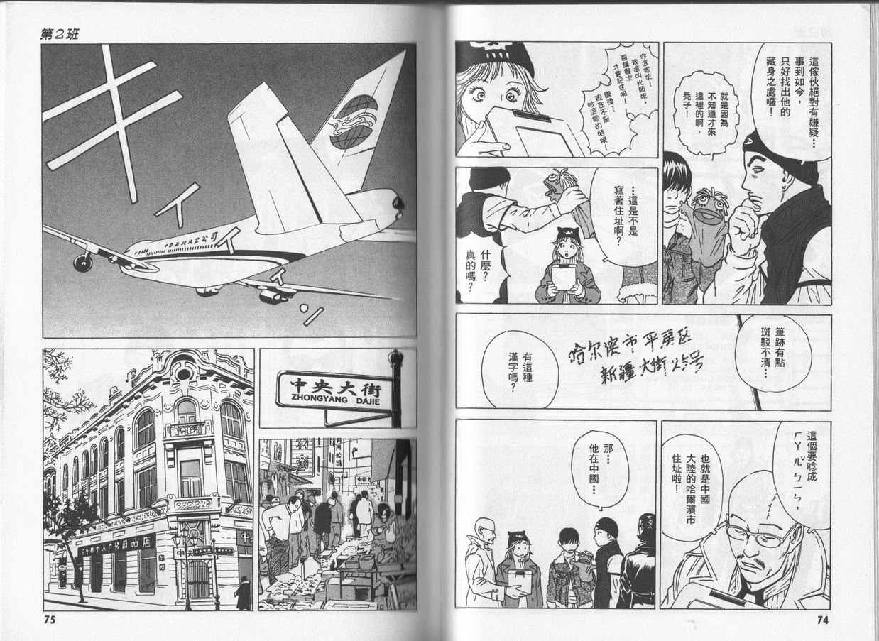 黑鹭尸体宅配便 第4卷 第37页