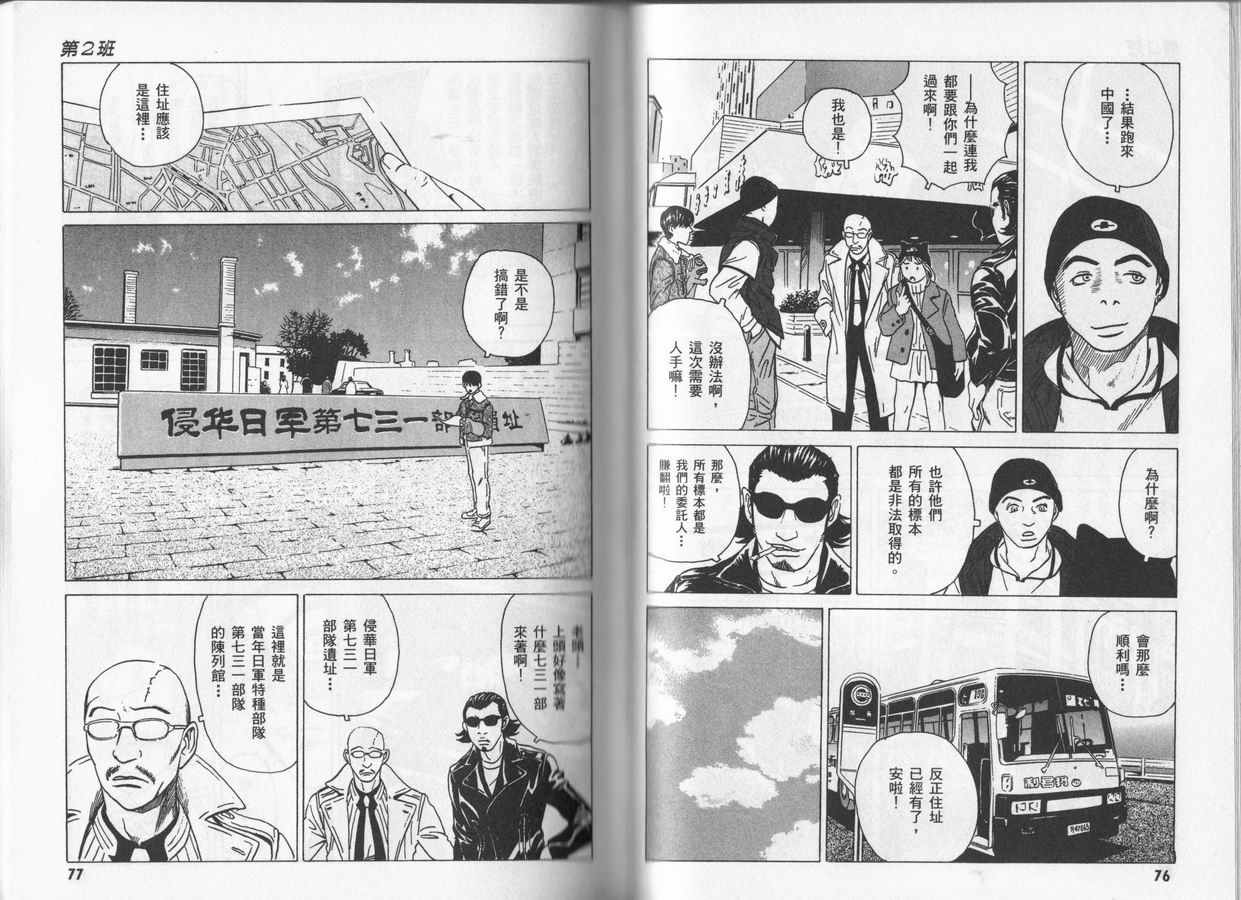 黑鹭尸体宅配便 第4卷 第38页