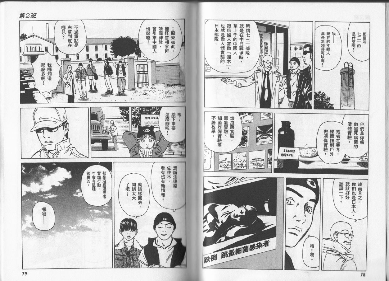 黑鹭尸体宅配便 第4卷 第39页