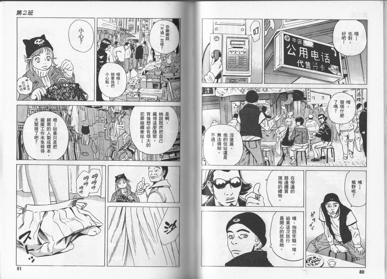 黑鹭尸体宅配便 第4卷 第40页