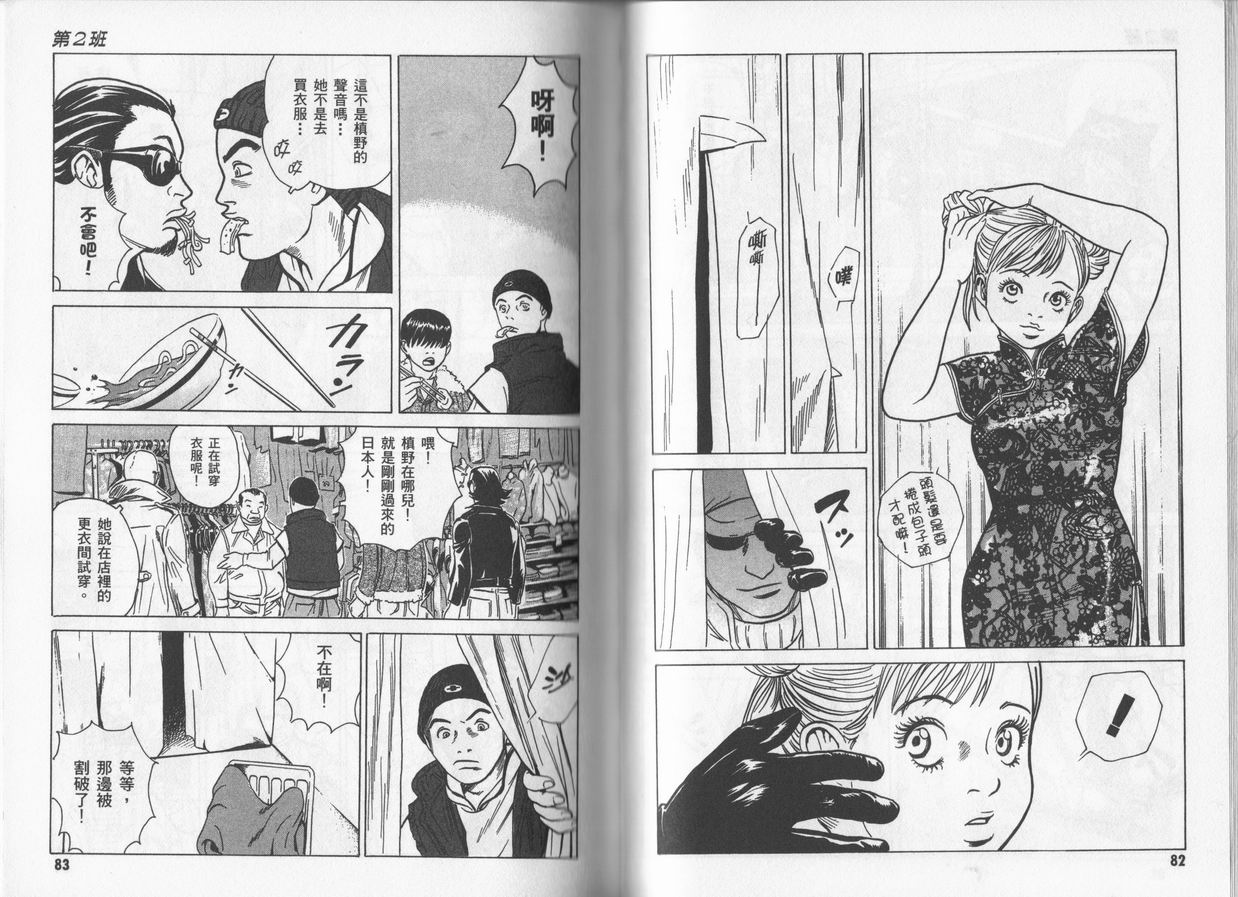 黑鹭尸体宅配便 第4卷 第41页