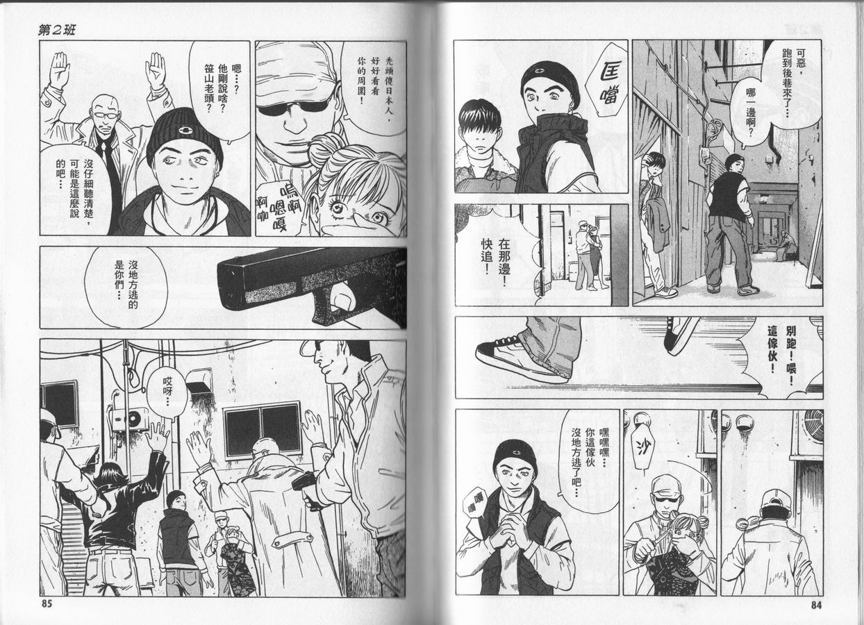 黑鹭尸体宅配便 第4卷 第42页