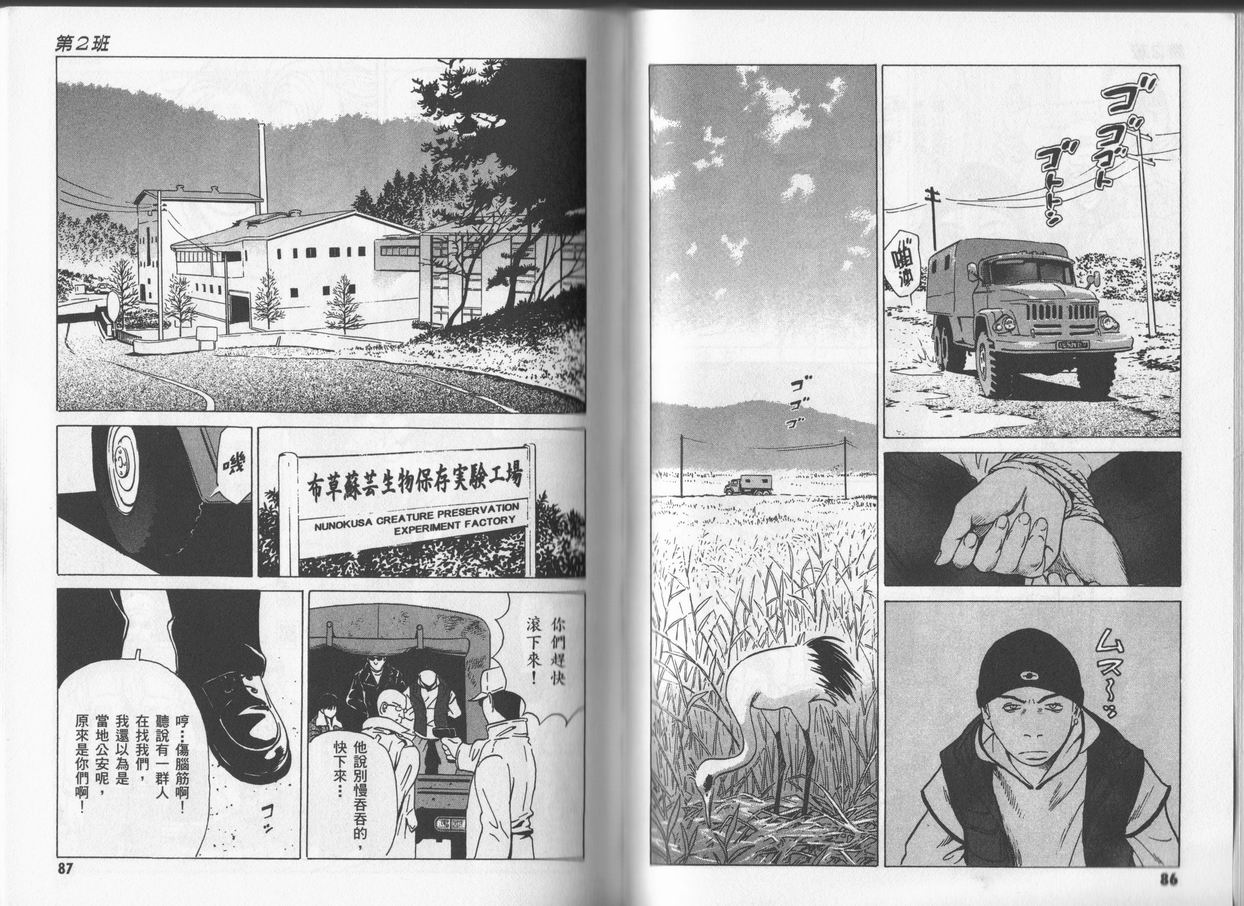 黑鹭尸体宅配便 第4卷 第43页