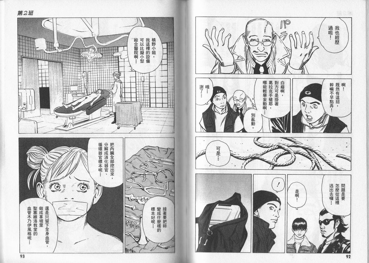 黑鹭尸体宅配便 第4卷 第46页