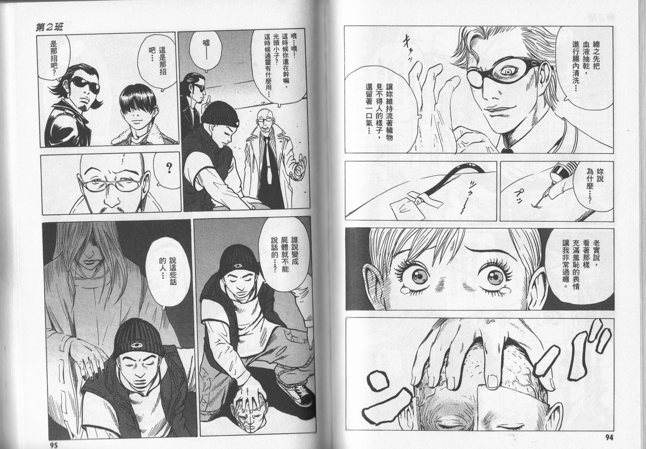 黑鹭尸体宅配便 第4卷 第47页