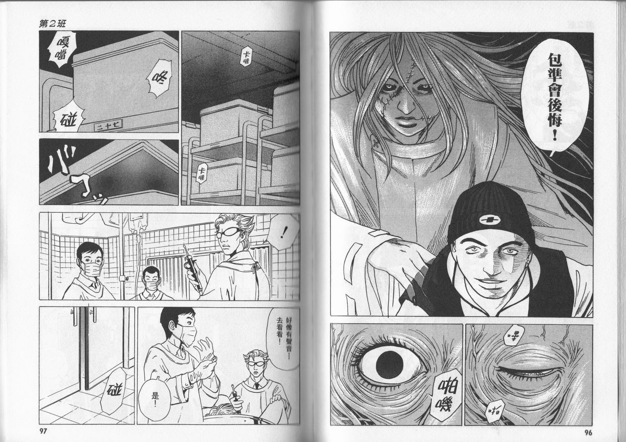 黑鹭尸体宅配便 第4卷 第48页