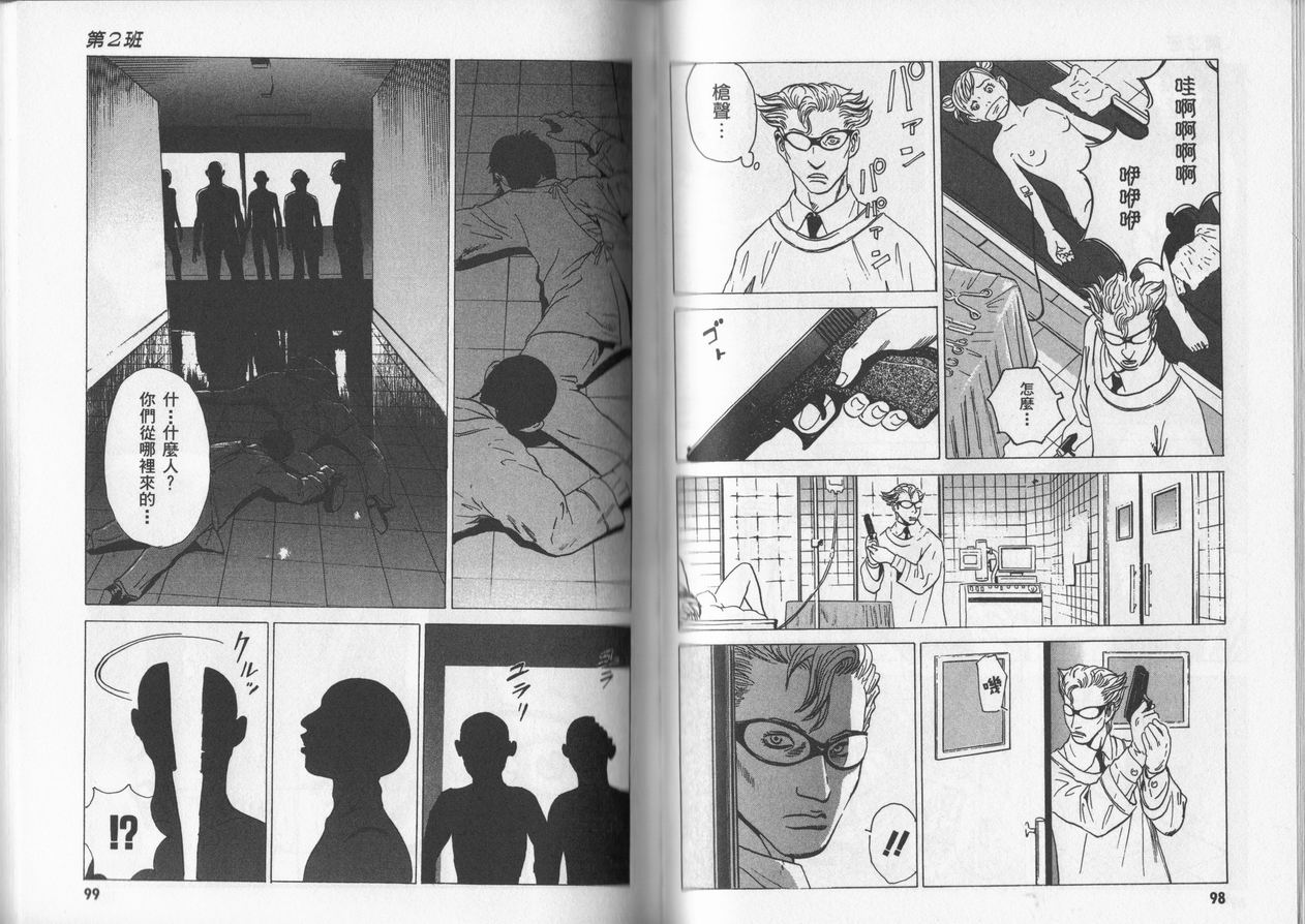 黑鹭尸体宅配便 第4卷 第49页