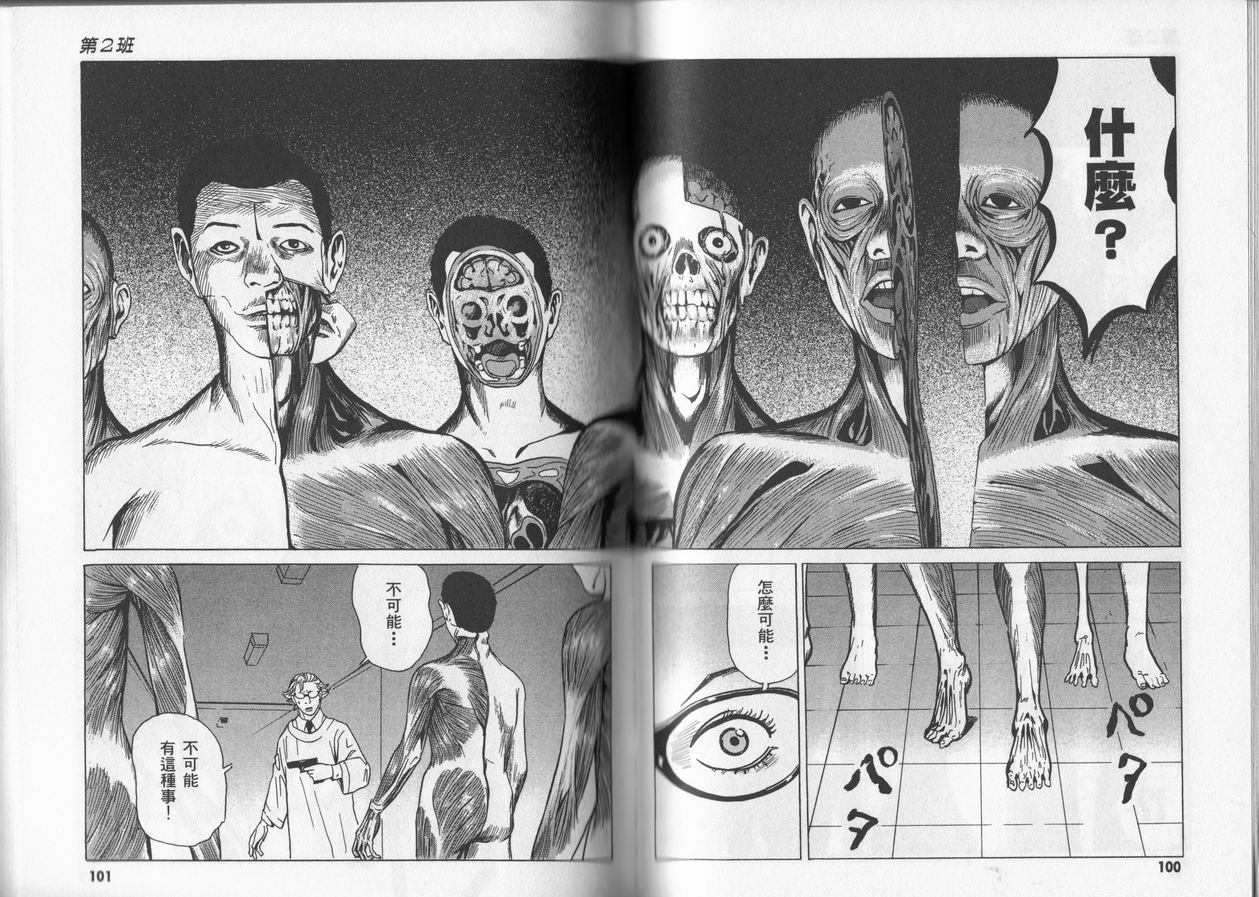 黑鹭尸体宅配便 第4卷 第50页