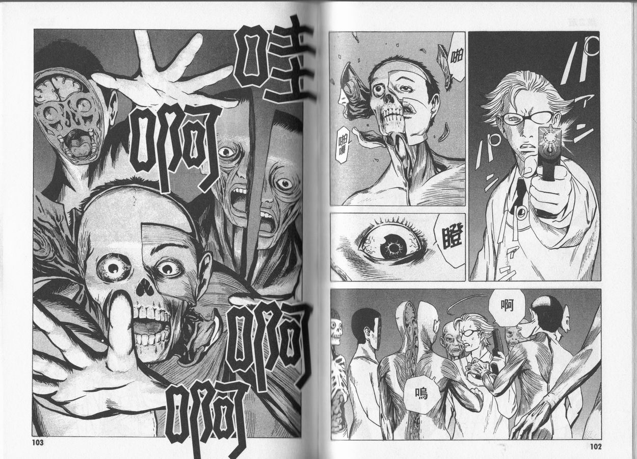 黑鹭尸体宅配便 第4卷 第51页