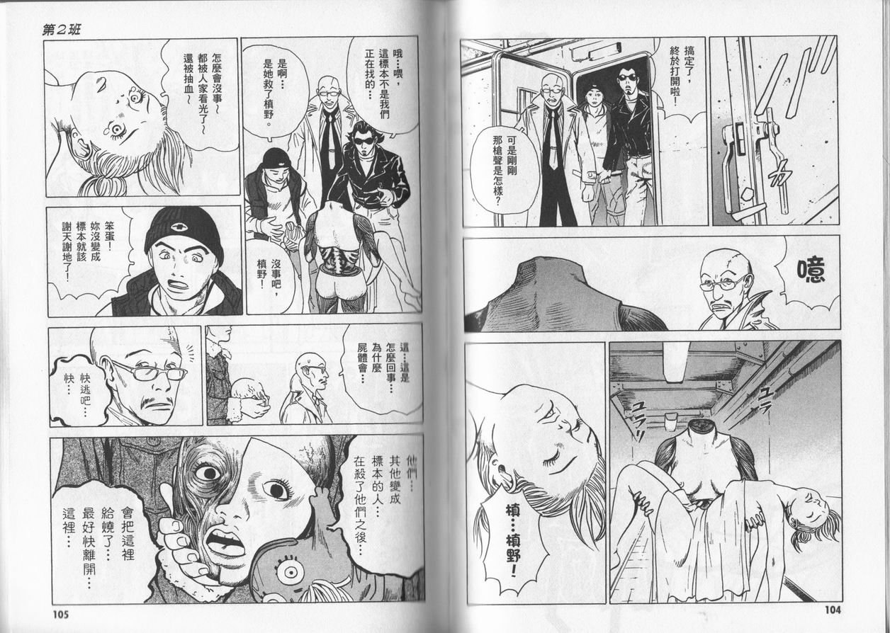 黑鹭尸体宅配便 第4卷 第52页