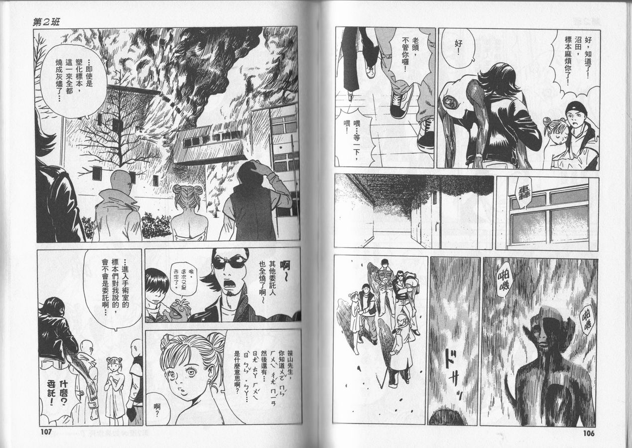 黑鹭尸体宅配便 第4卷 第53页