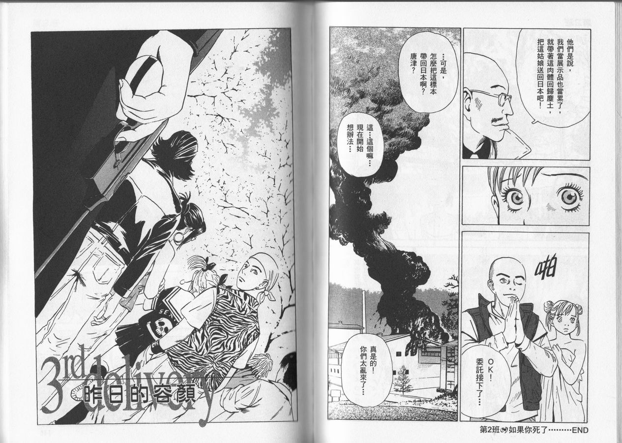 黑鹭尸体宅配便 第4卷 第54页