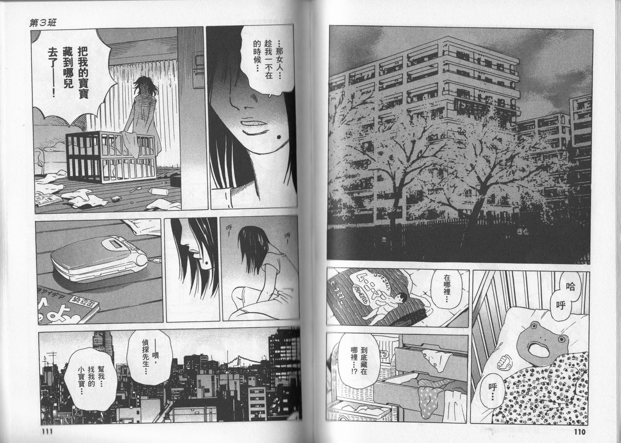 黑鹭尸体宅配便 第4卷 第55页