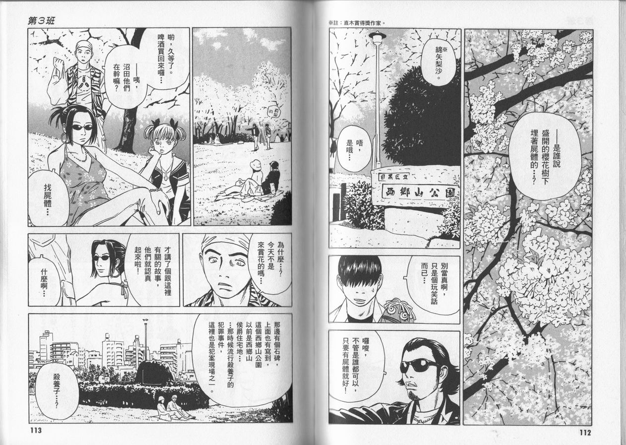 黑鹭尸体宅配便 第4卷 第56页