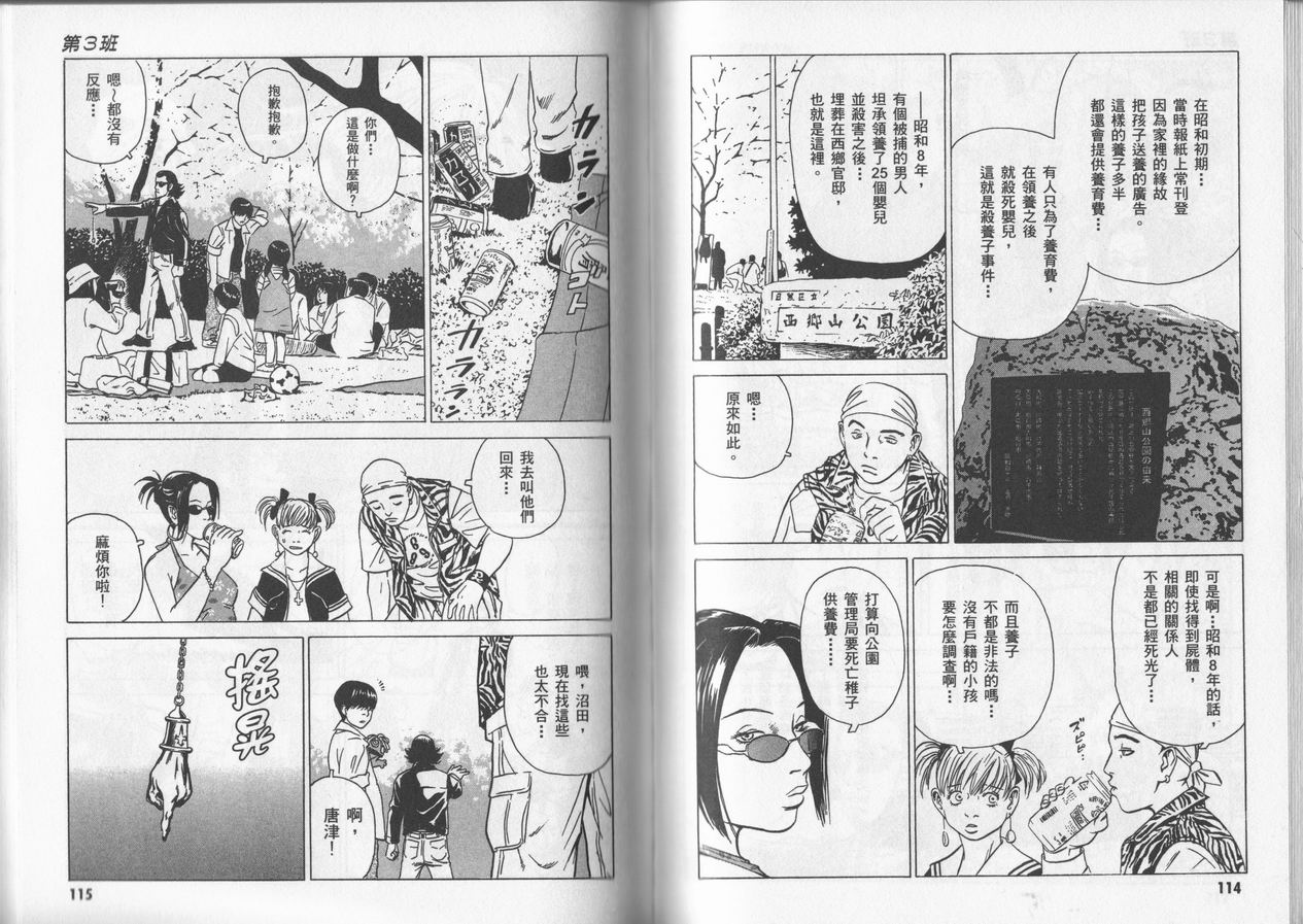 黑鹭尸体宅配便 第4卷 第57页