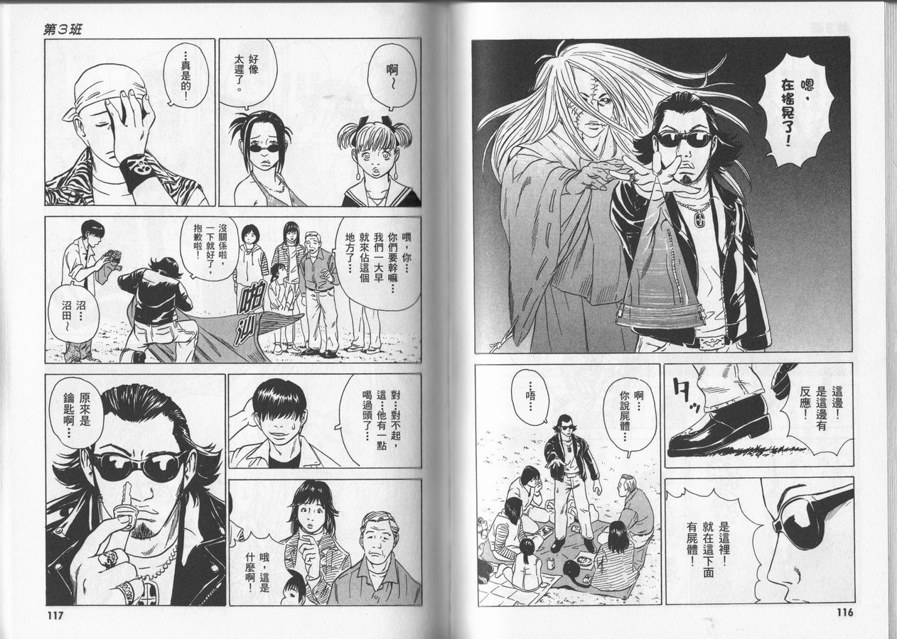 黑鹭尸体宅配便 第4卷 第58页