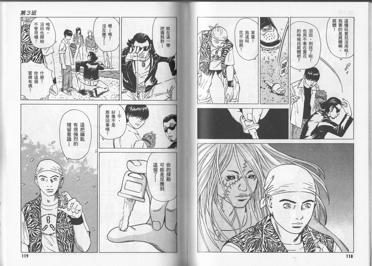 黑鹭尸体宅配便 第4卷 第59页