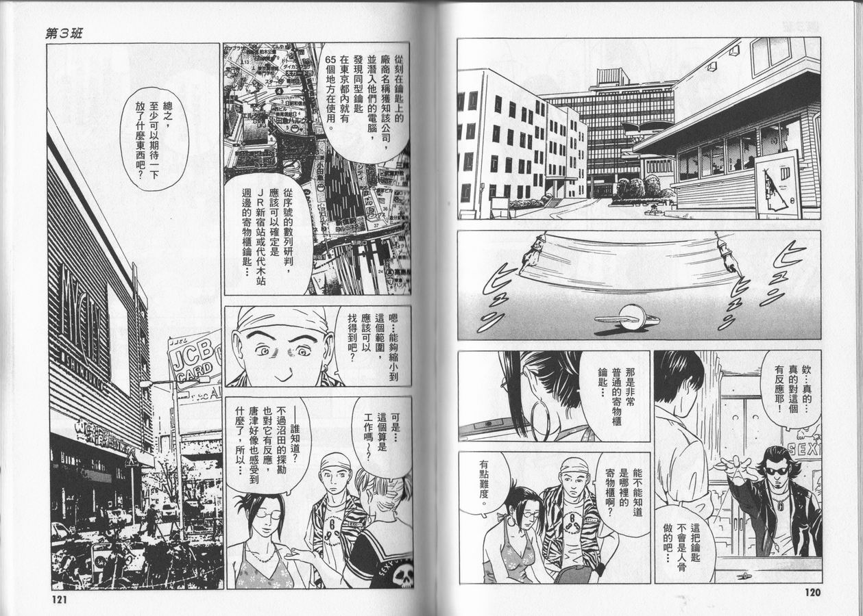 黑鹭尸体宅配便 第4卷 第60页