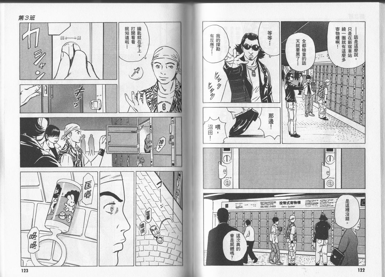 黑鹭尸体宅配便 第4卷 第61页