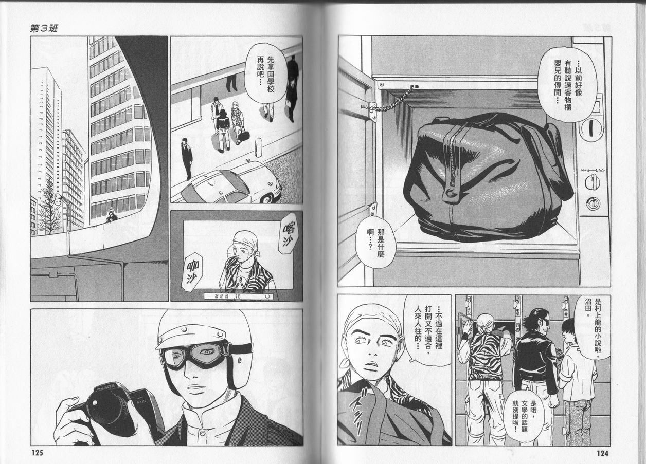 黑鹭尸体宅配便 第4卷 第62页