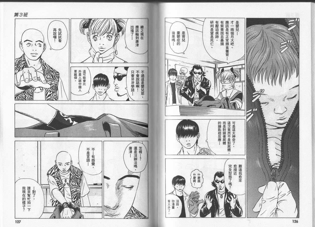 黑鹭尸体宅配便 第4卷 第63页