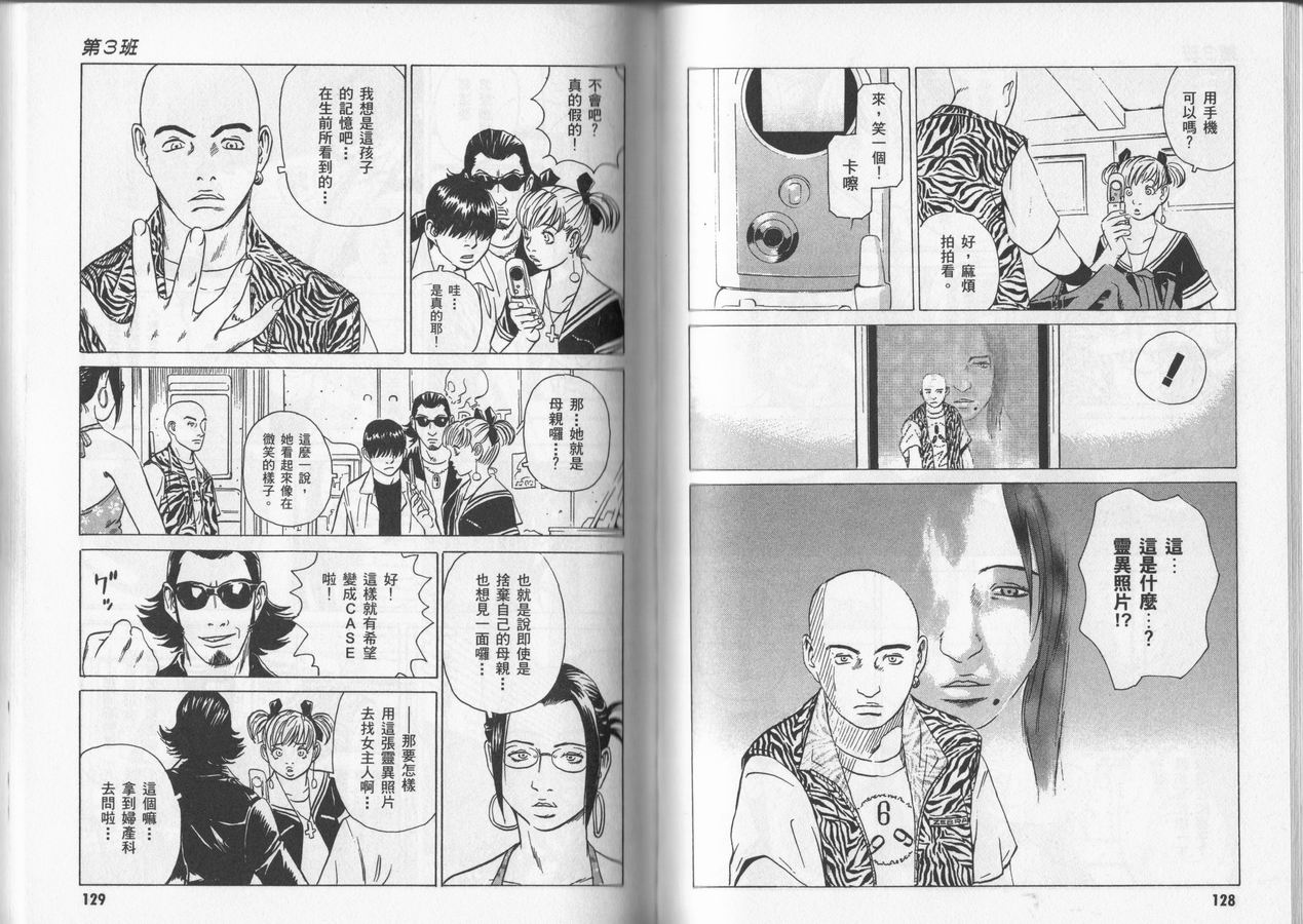 黑鹭尸体宅配便 第4卷 第64页