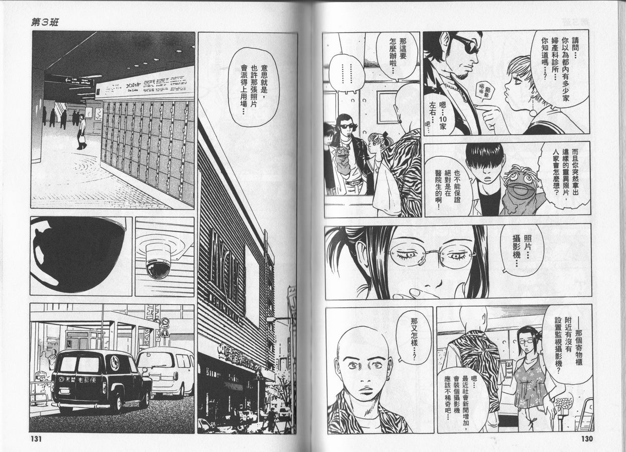 黑鹭尸体宅配便 第4卷 第65页