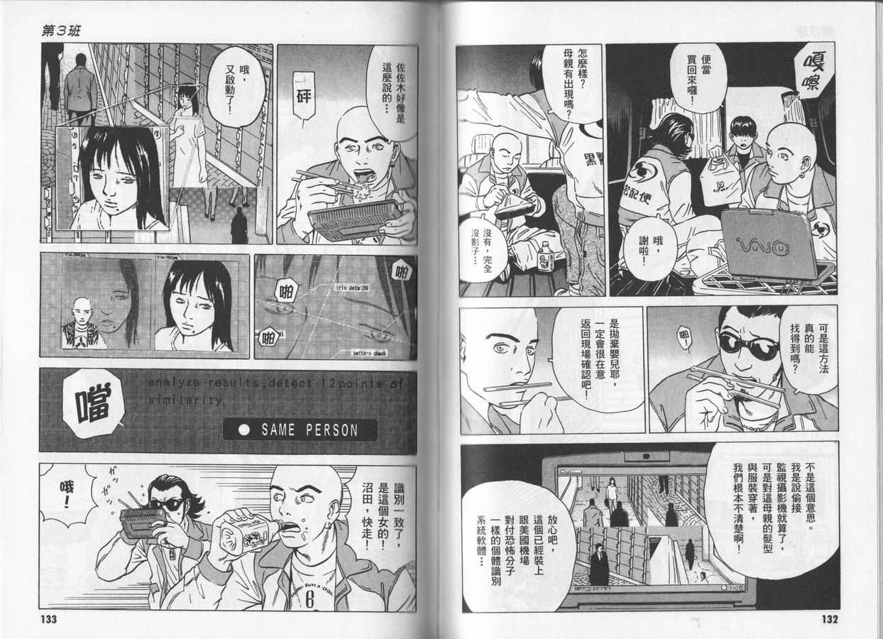 黑鹭尸体宅配便 第4卷 第66页