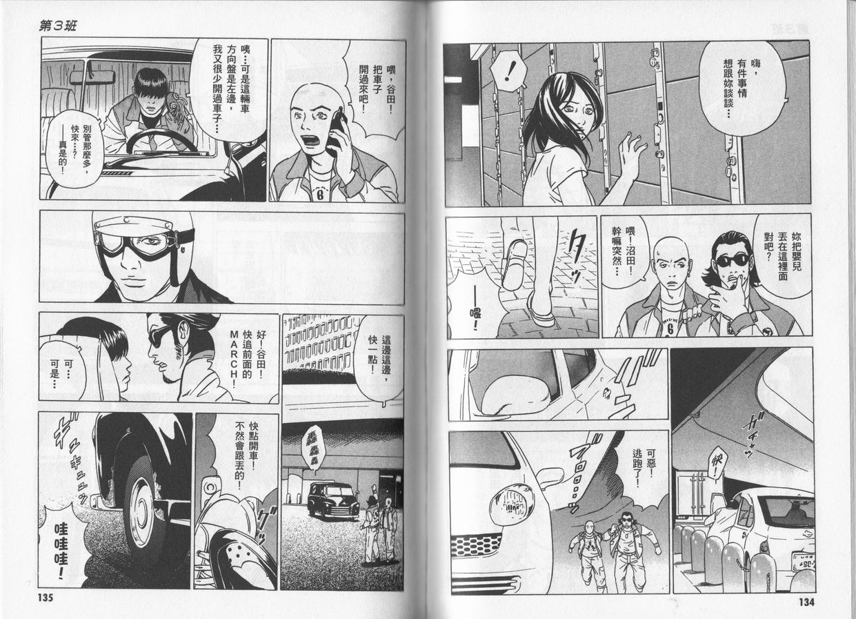 黑鹭尸体宅配便 第4卷 第67页