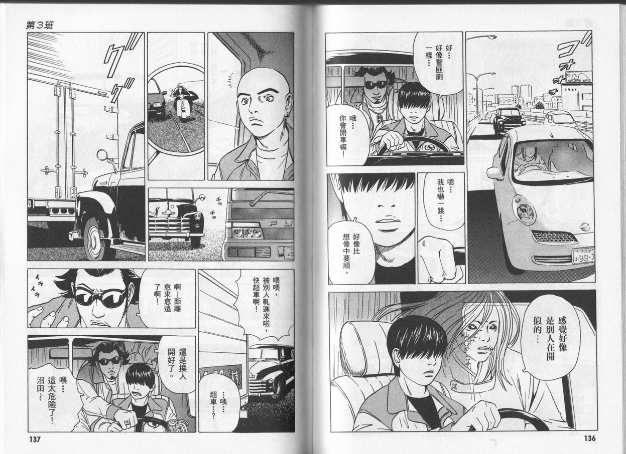 黑鹭尸体宅配便 第4卷 第68页