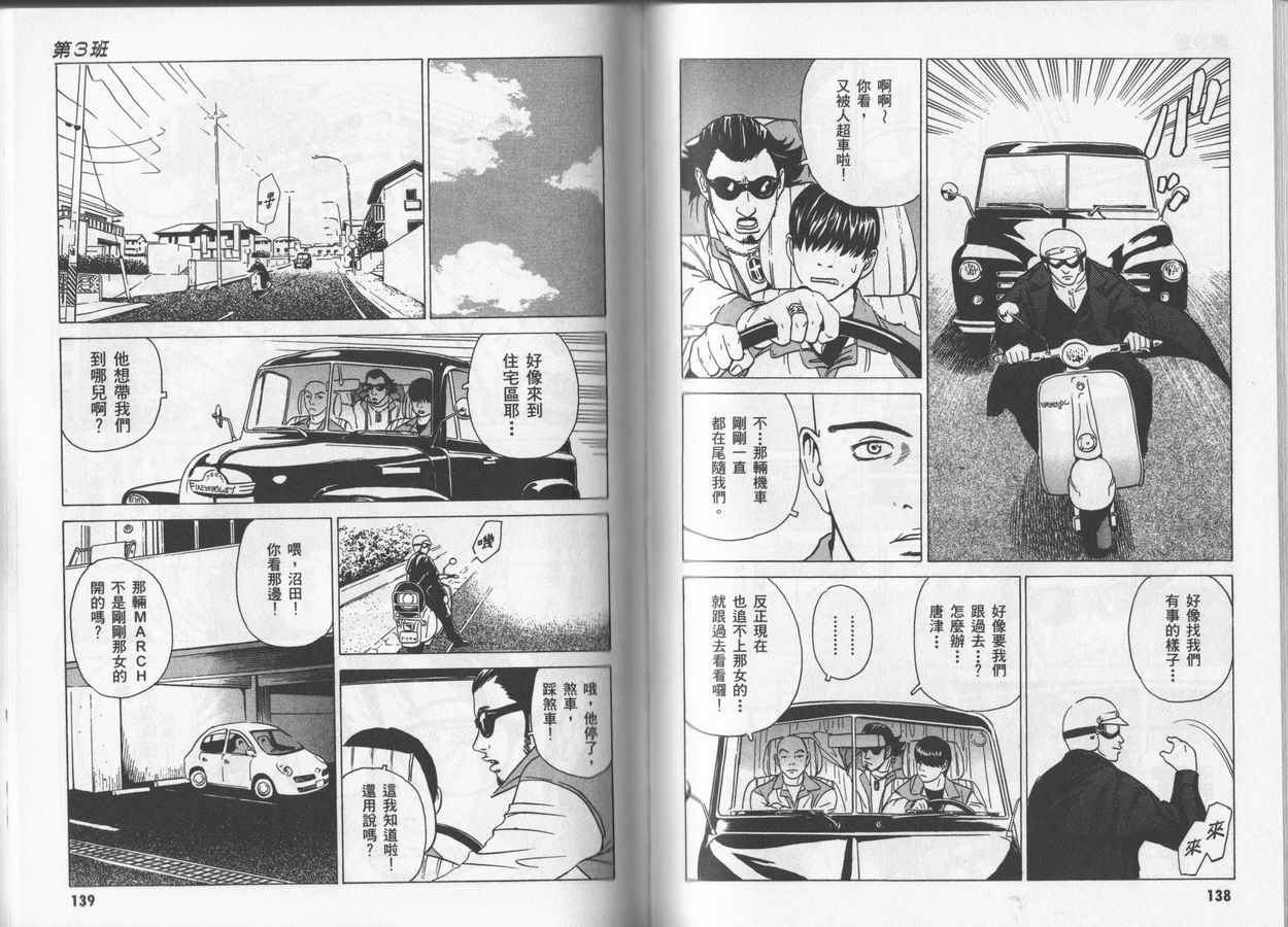 黑鹭尸体宅配便 第4卷 第69页