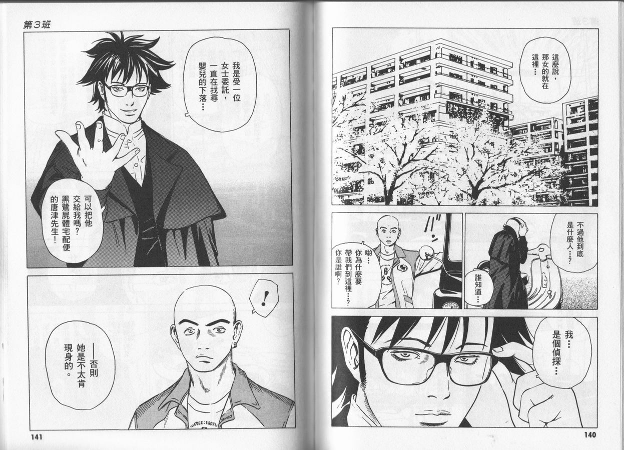 黑鹭尸体宅配便 第4卷 第70页