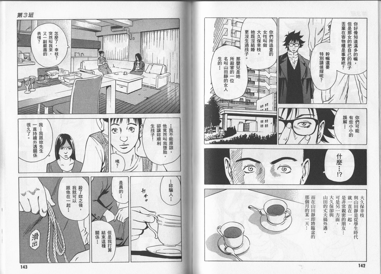 黑鹭尸体宅配便 第4卷 第71页