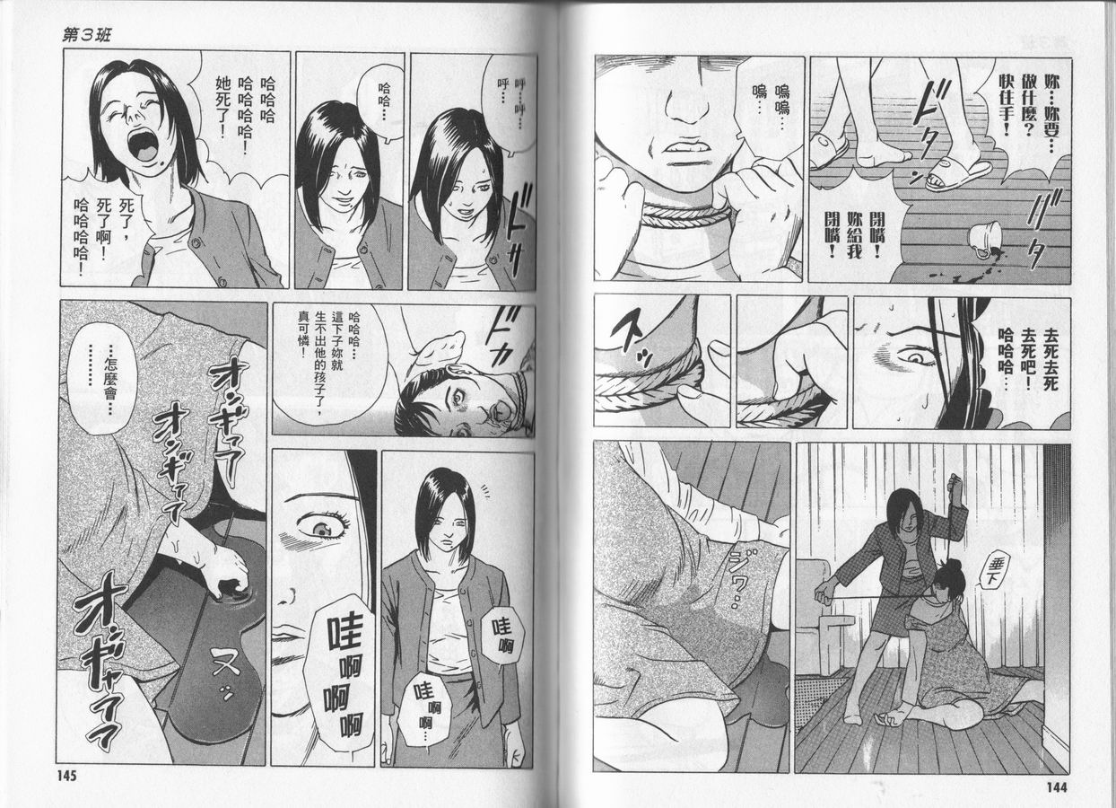 黑鹭尸体宅配便 第4卷 第72页