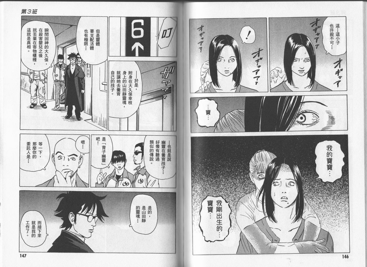 黑鹭尸体宅配便 第4卷 第73页