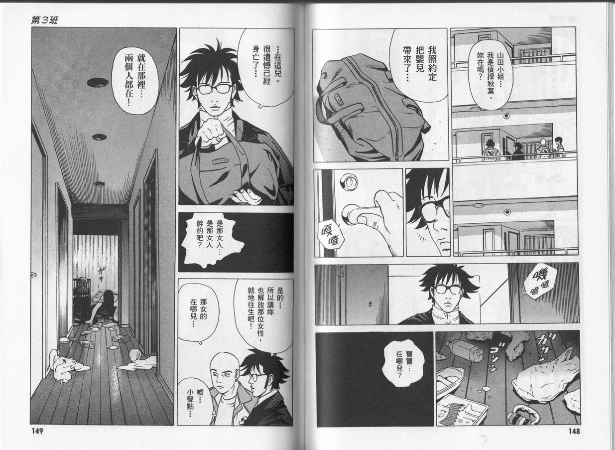 黑鹭尸体宅配便 第4卷 第74页