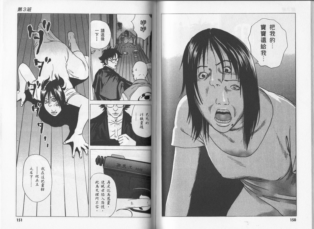 黑鹭尸体宅配便 第4卷 第75页