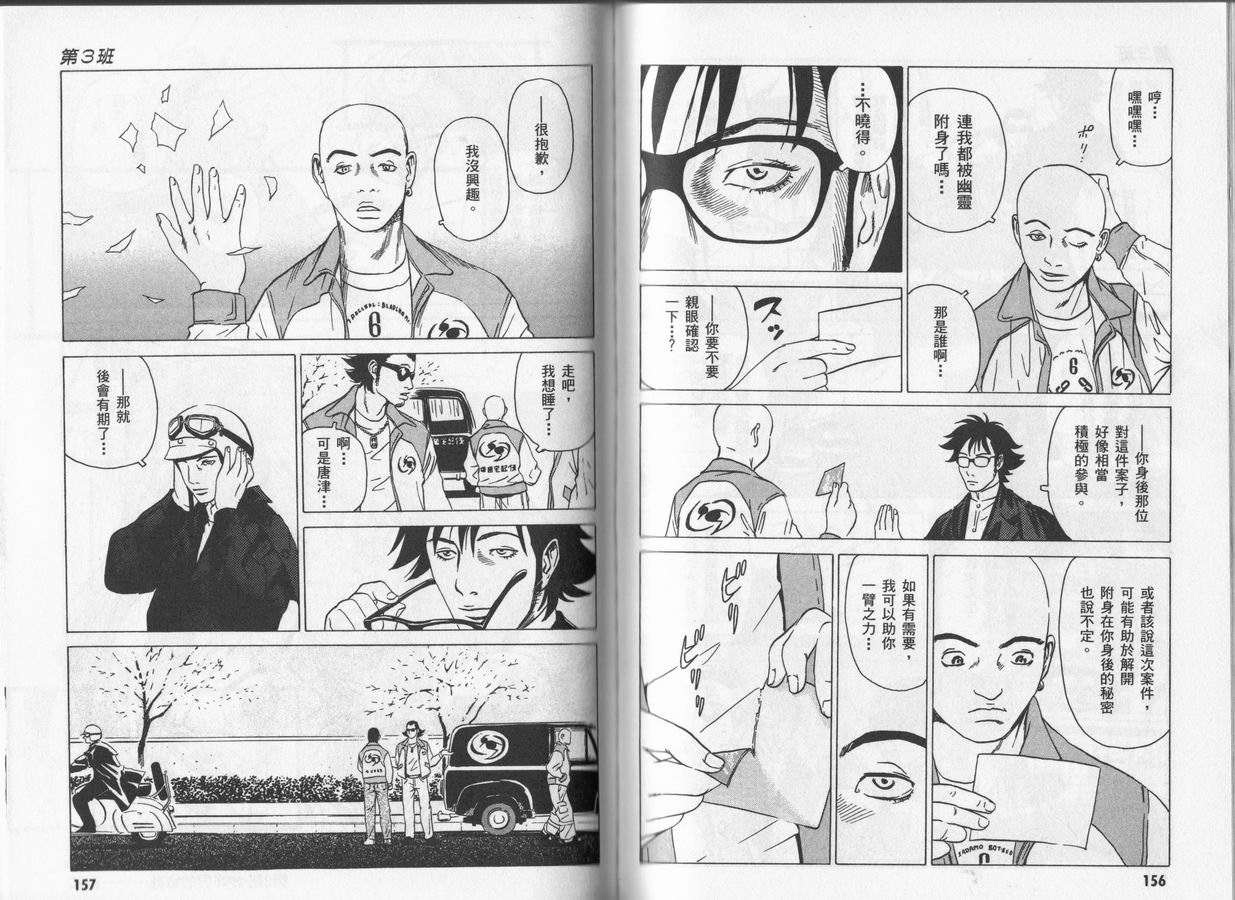 黑鹭尸体宅配便 第4卷 第78页