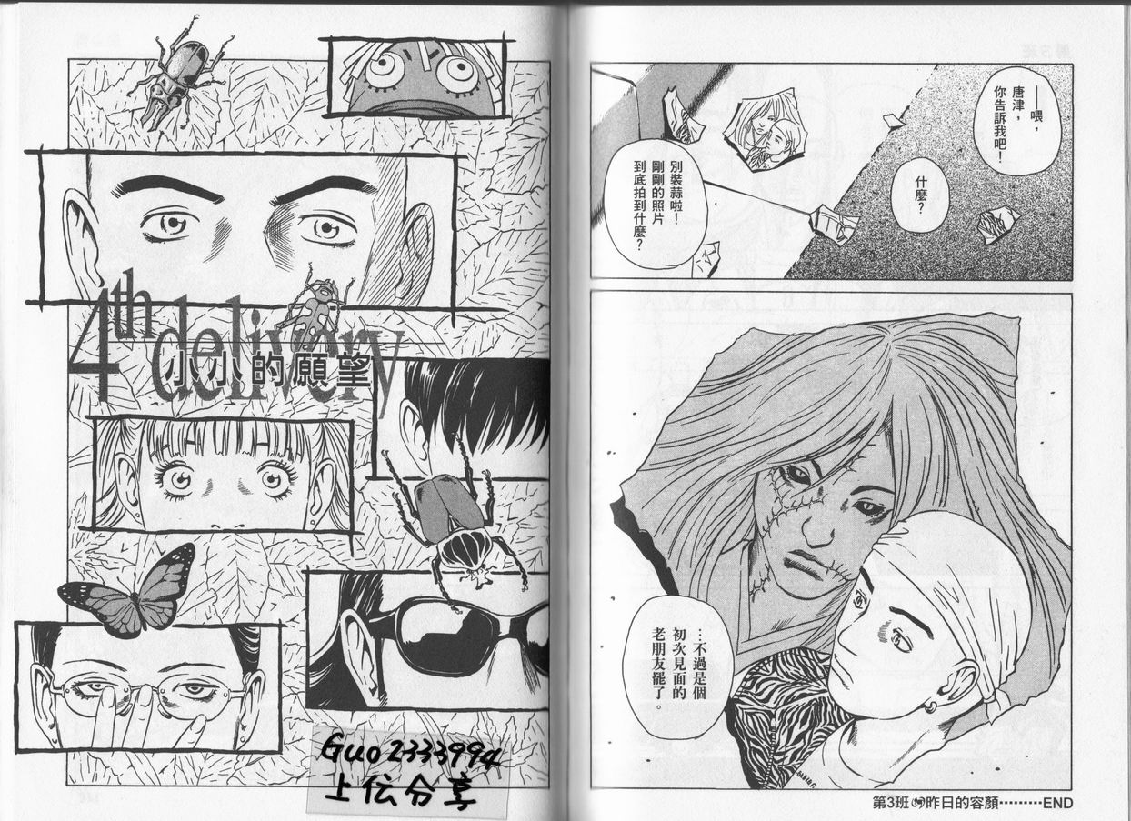 黑鹭尸体宅配便 第4卷 第79页