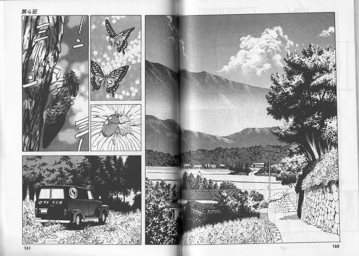 黑鹭尸体宅配便 第4卷 第80页