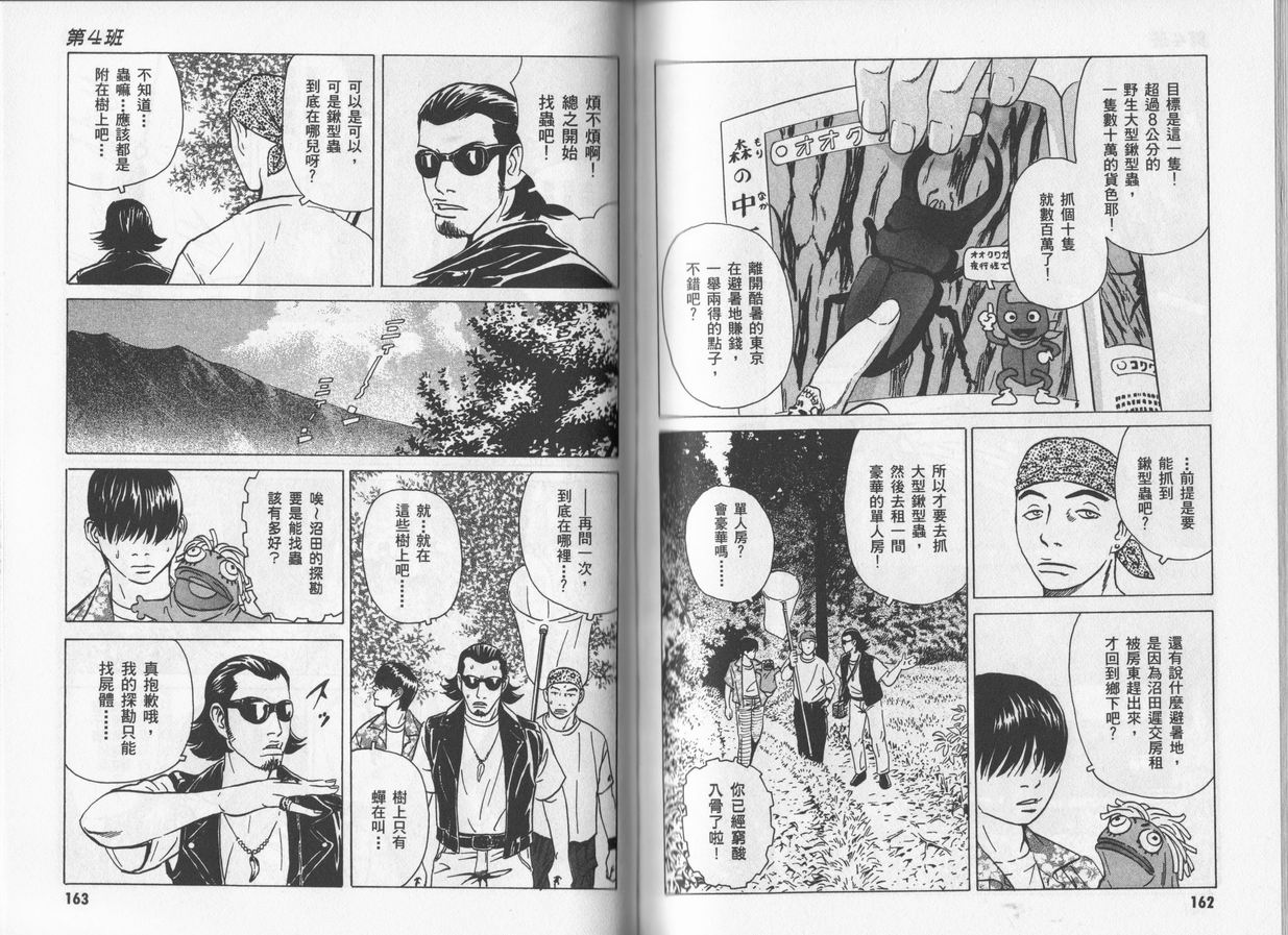 黑鹭尸体宅配便 第4卷 第81页