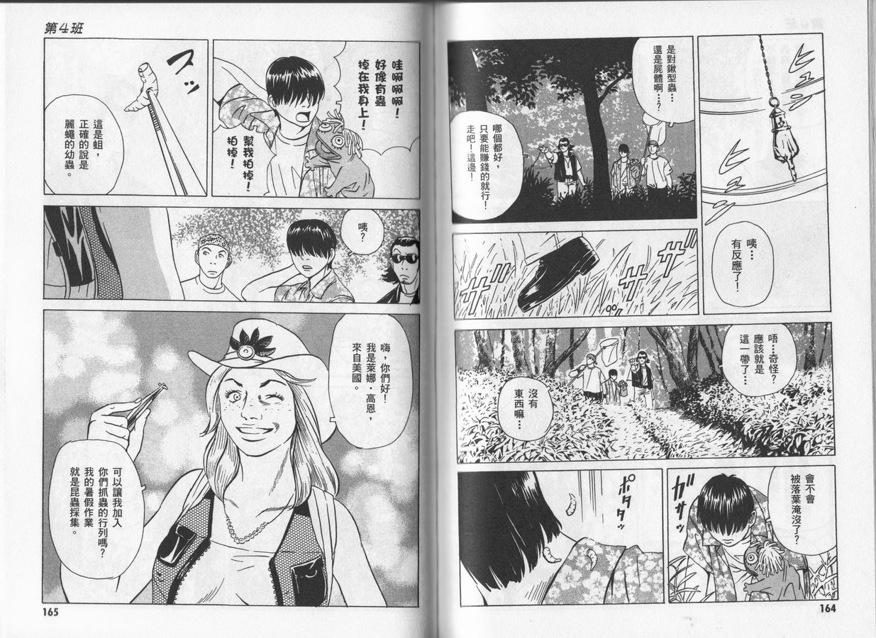 黑鹭尸体宅配便 第4卷 第82页