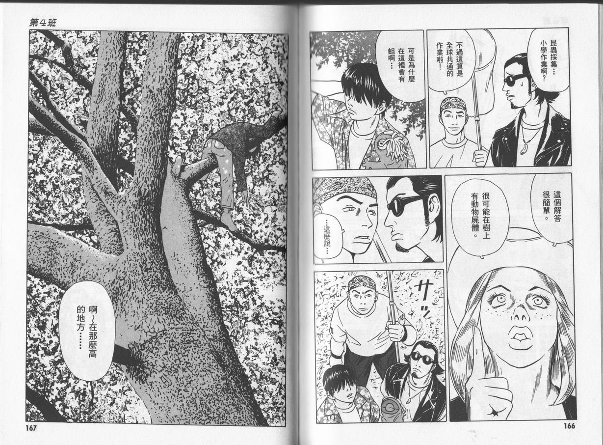 黑鹭尸体宅配便 第4卷 第83页