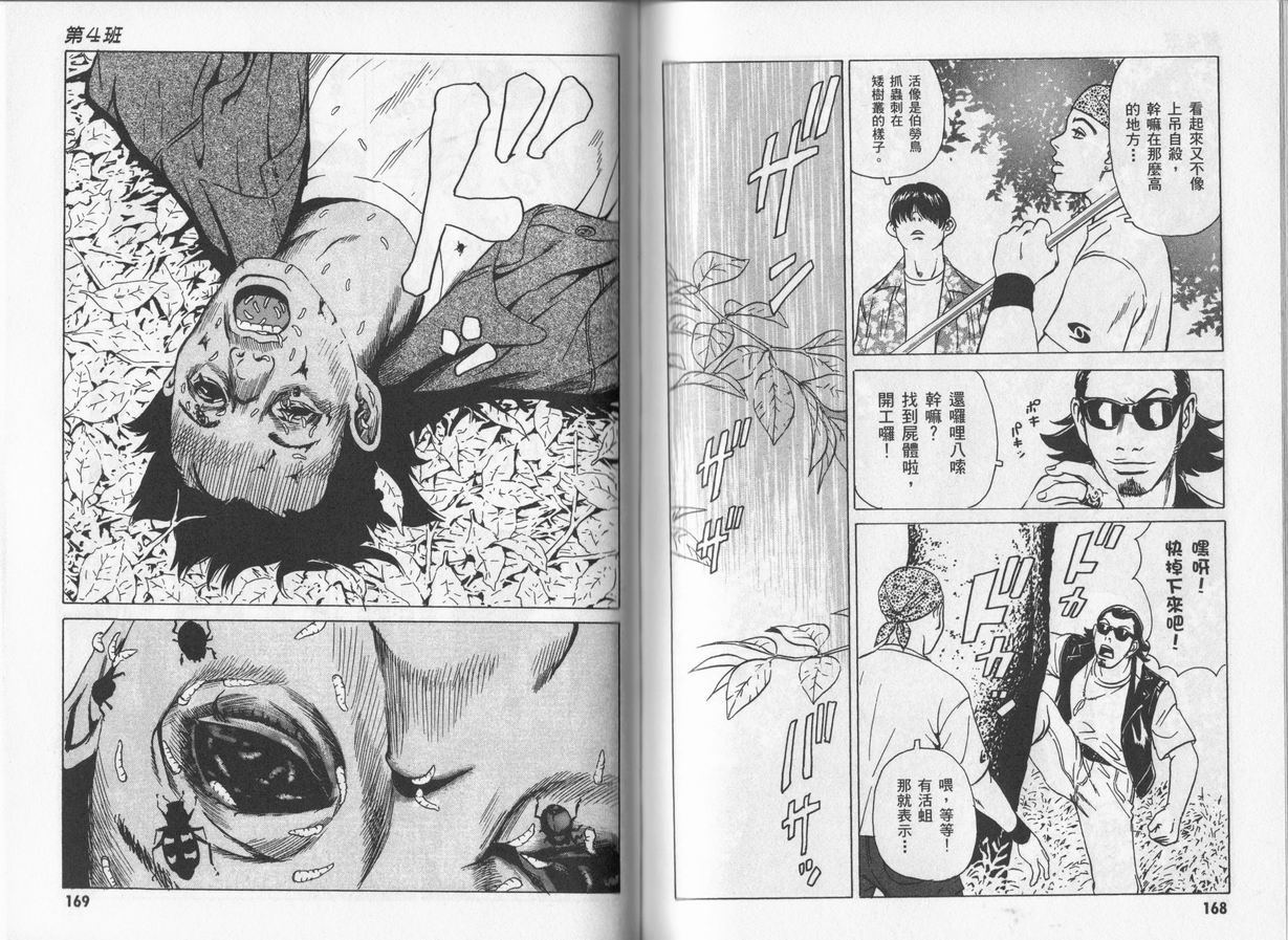 黑鹭尸体宅配便 第4卷 第84页