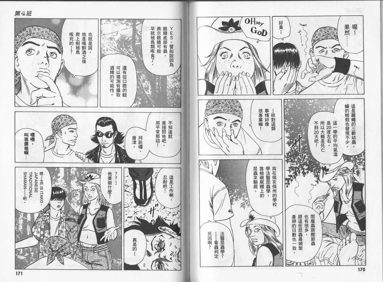 黑鹭尸体宅配便 第4卷 第85页