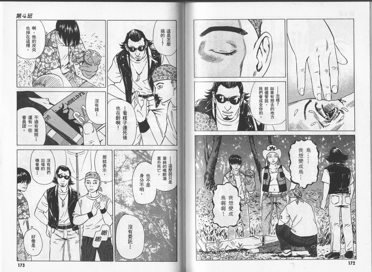 黑鹭尸体宅配便 第4卷 第86页