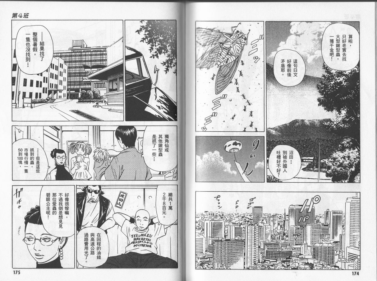 黑鹭尸体宅配便 第4卷 第87页