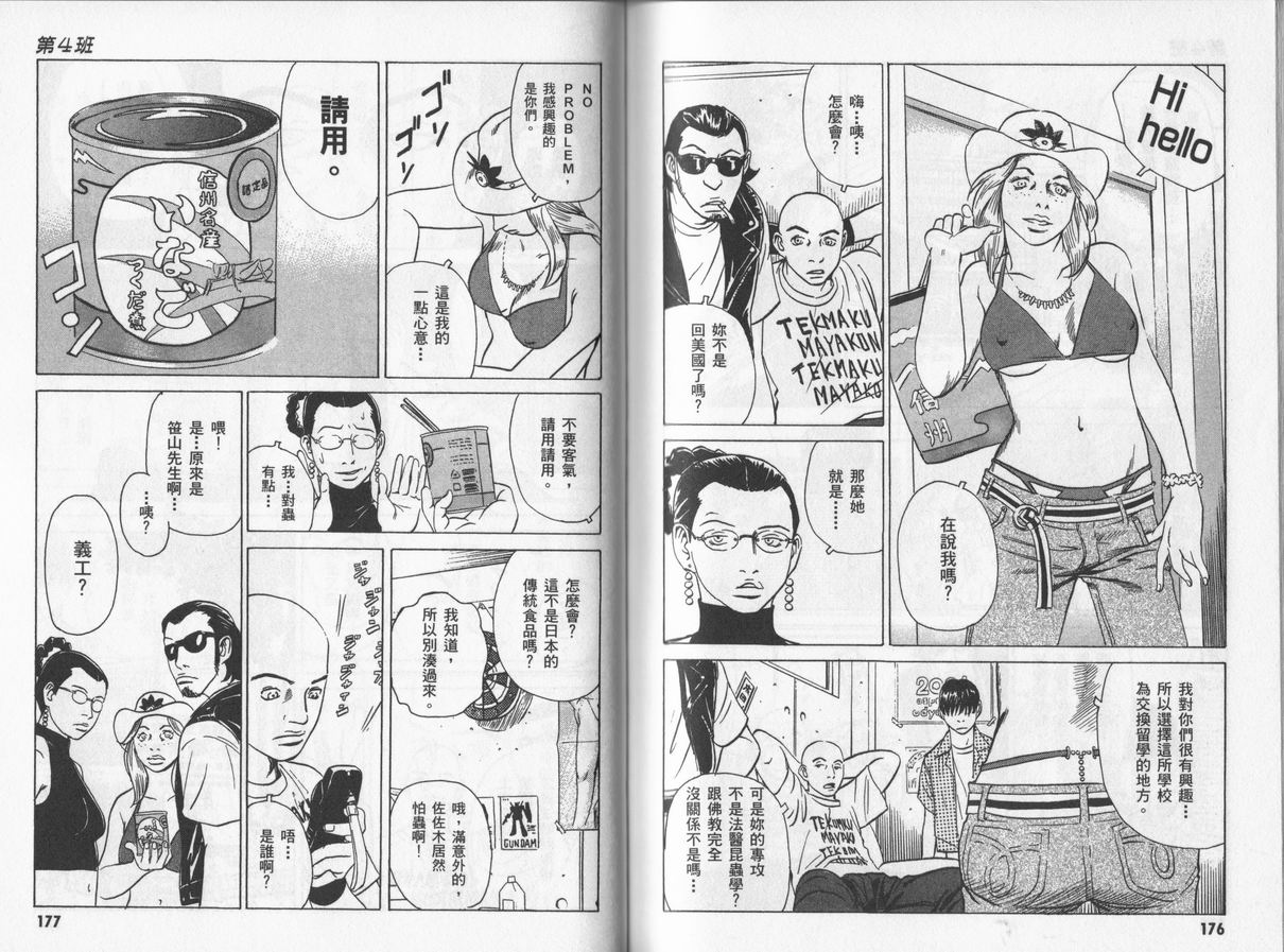 黑鹭尸体宅配便 第4卷 第88页