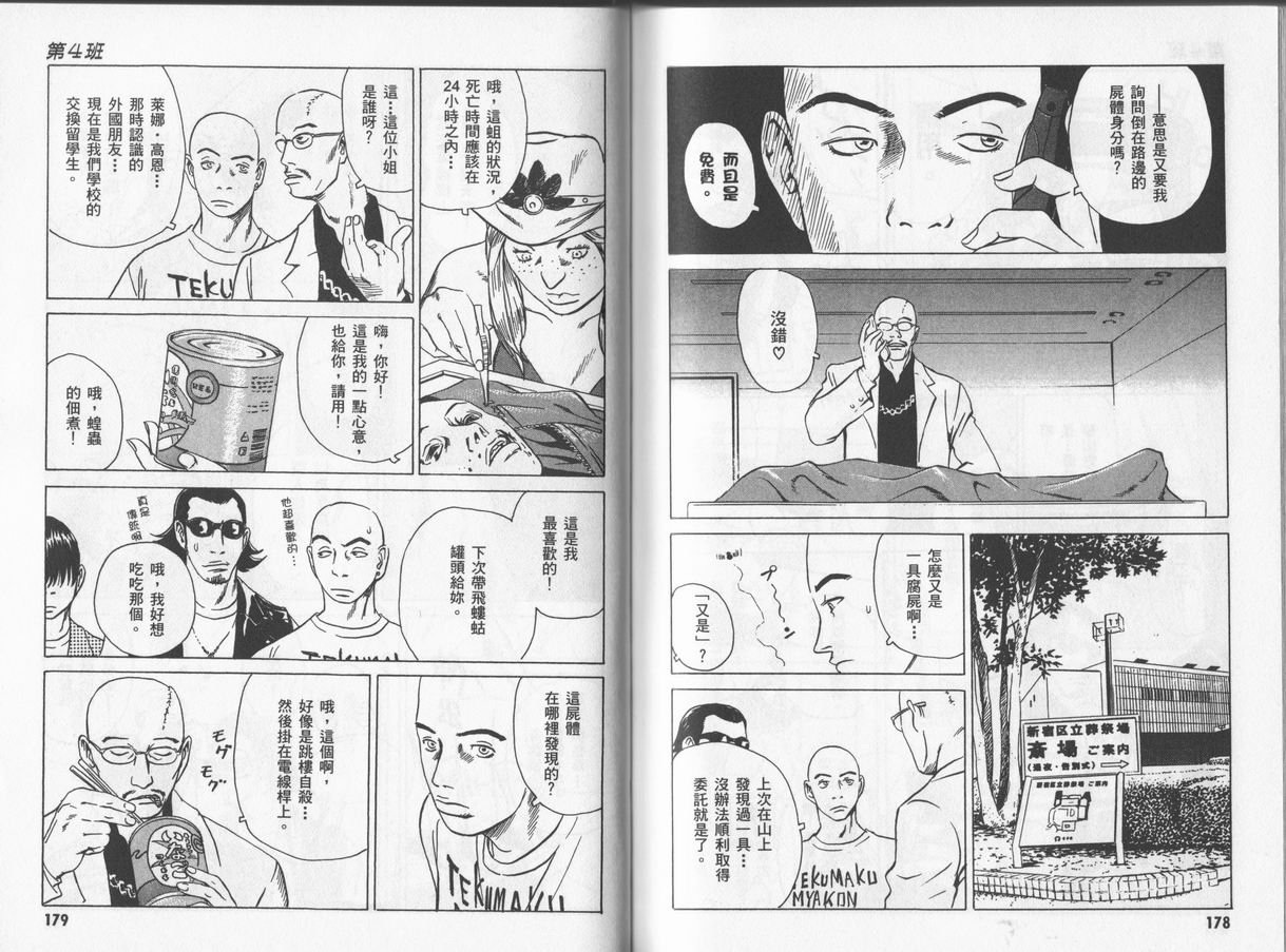 黑鹭尸体宅配便 第4卷 第89页